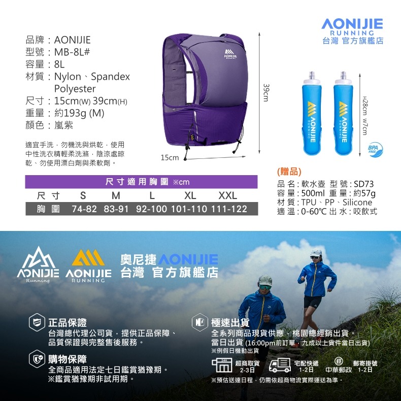 AONIJIE奧尼捷 MBP越野跑步背包 【台灣官方旗艦店】8L 越野背包 運動背包 馬拉松背包 跑步背心 野跑包攻頂包-細節圖9