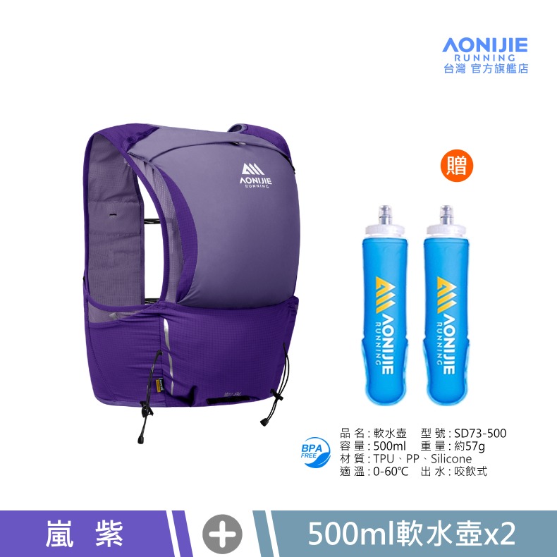 AONIJIE奧尼捷 MBP越野跑步背包 【台灣官方旗艦店】8L 越野背包 運動背包 馬拉松背包 跑步背心 野跑包攻頂包-規格圖9