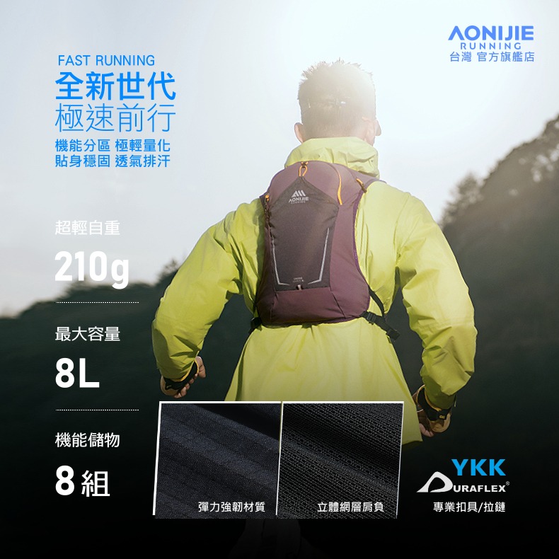 AONIJIE奧尼捷 FR專業越野運動背包 【台灣官方旗艦店】8L 越野背包 跑步背包 水袋背包 野跑包攻頂包 登山背包-細節圖2