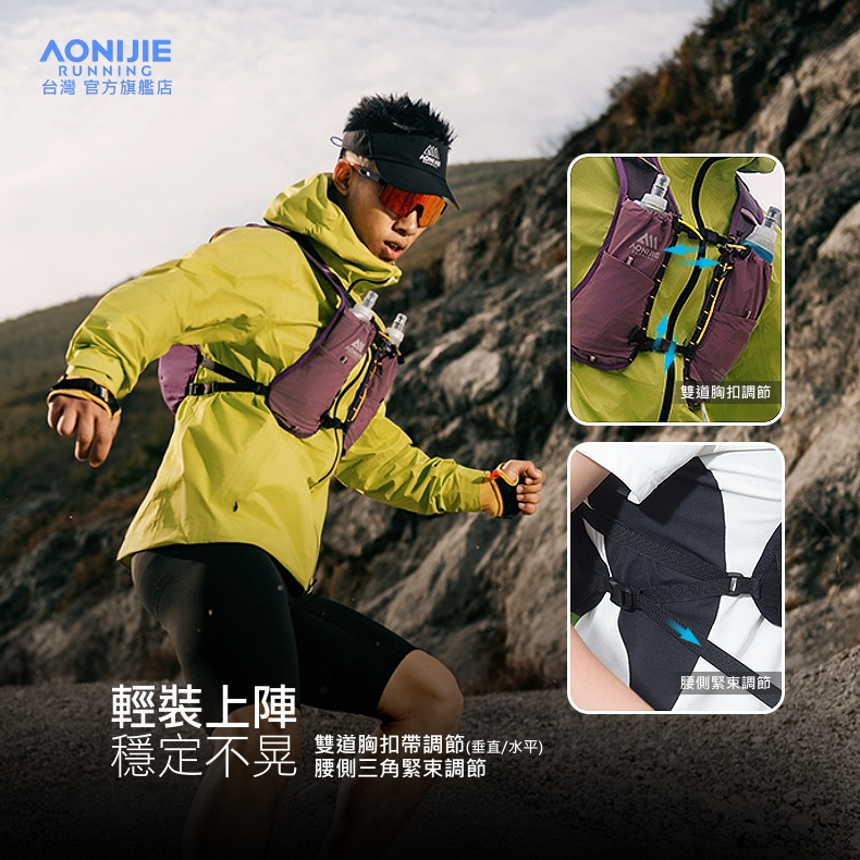 AONIJIE奧尼捷 FR專業越野運動背包 【台灣官方旗艦店】8L 越野背包 跑步背包 水袋背包 野跑包攻頂包 登山背包-細節圖5