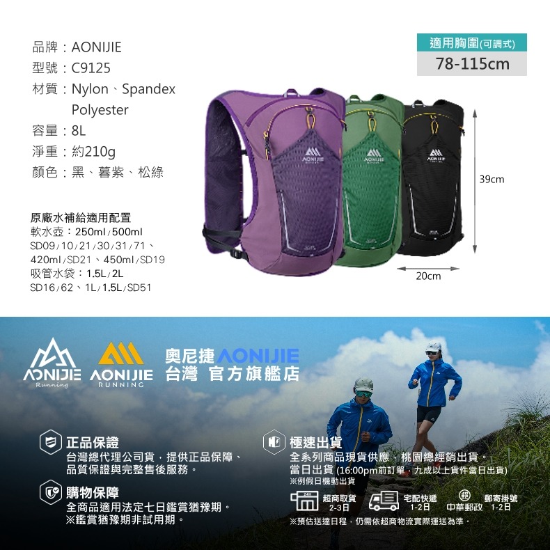 AONIJIE奧尼捷 FR專業越野運動背包 【台灣官方旗艦店】8L 越野背包 跑步背包 水袋背包 野跑包攻頂包 登山背包-細節圖9