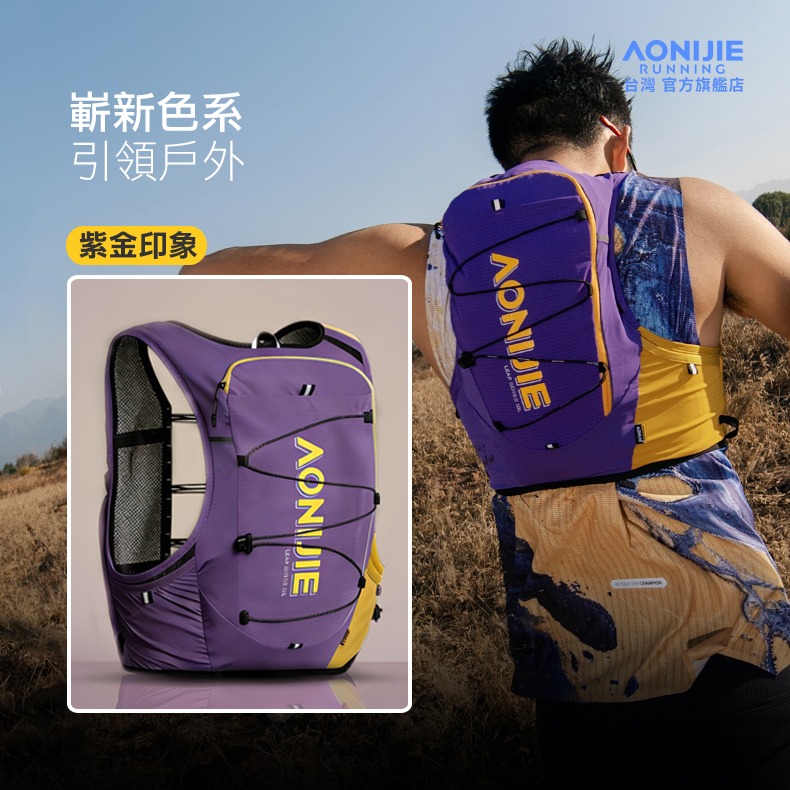 AONIJIE奧尼捷 紫金印象越野背包 【台灣官方旗艦店】10L 跑步背包 運動背包 水袋背包 水袋背心 野跑包 馬拉松-細節圖2