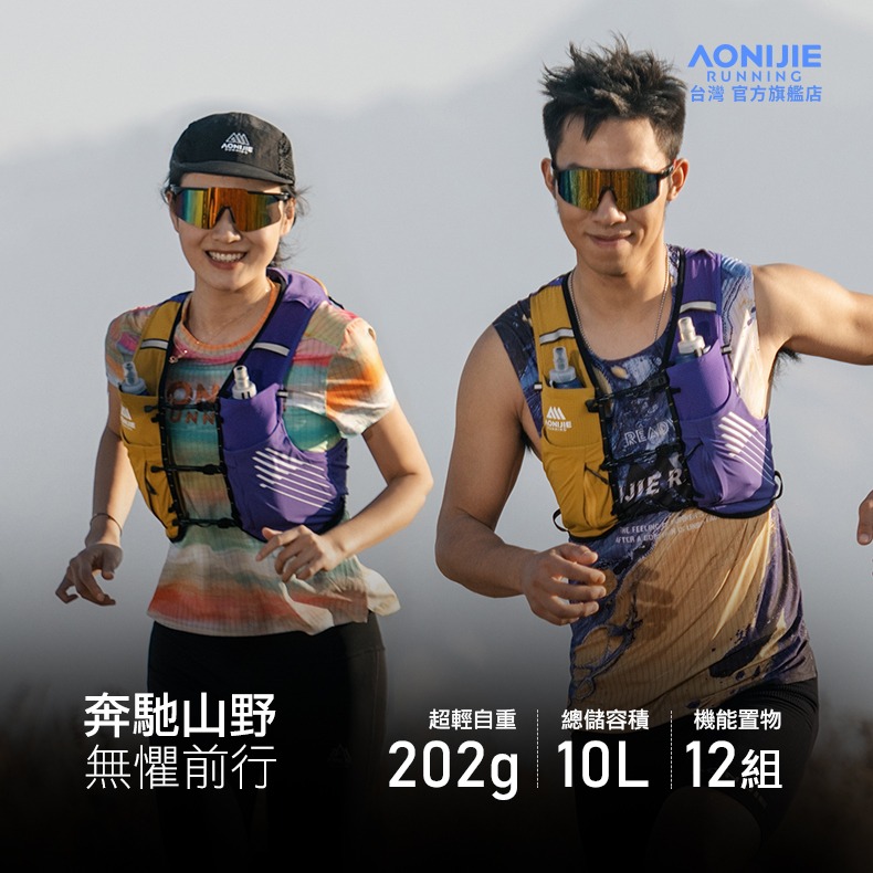 AONIJIE奧尼捷 紫金印象越野背包 【台灣官方旗艦店】10L 跑步背包 運動背包 水袋背包 水袋背心 野跑包 馬拉松-細節圖3