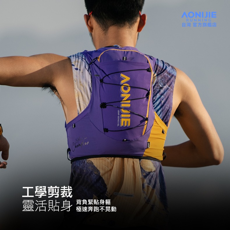 AONIJIE奧尼捷 紫金印象越野背包 【台灣官方旗艦店】10L 跑步背包 運動背包 水袋背包 水袋背心 野跑包 馬拉松-細節圖4