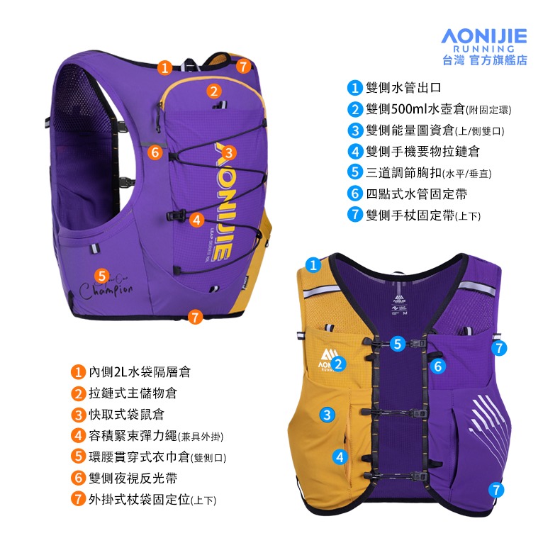 AONIJIE奧尼捷 紫金印象越野背包 【台灣官方旗艦店】10L 跑步背包 運動背包 水袋背包 水袋背心 野跑包 馬拉松-細節圖6