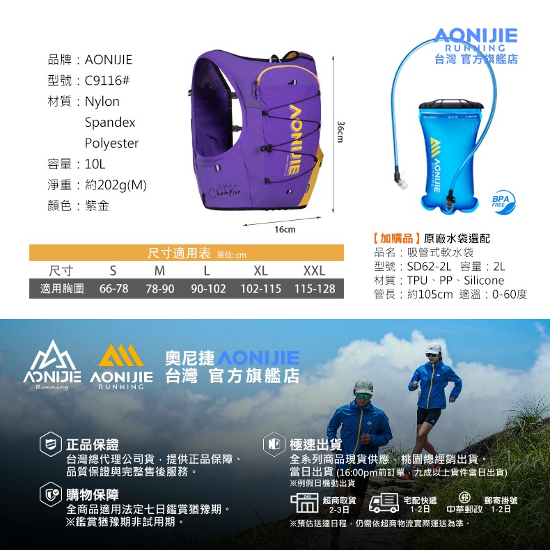 AONIJIE奧尼捷 紫金印象越野背包 【台灣官方旗艦店】10L 跑步背包 運動背包 水袋背包 水袋背心 野跑包 馬拉松-細節圖9