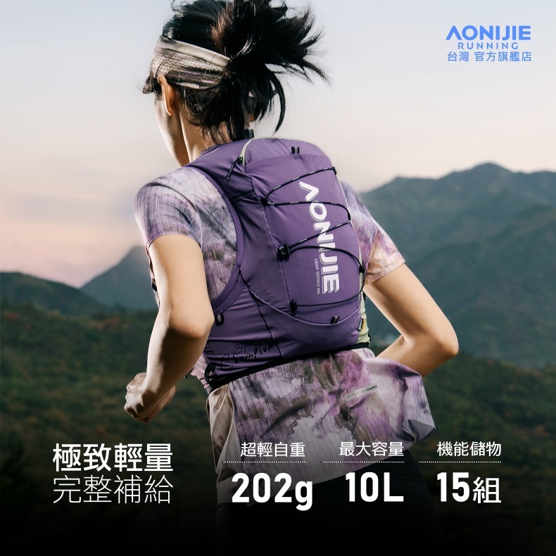 AONIJIE奧尼捷 幻嵐越野運動背包 【台灣官方旗艦店】10L 跑步背包 越野背包 水袋背包 水袋背心 野跑包 攻頂包-細節圖3