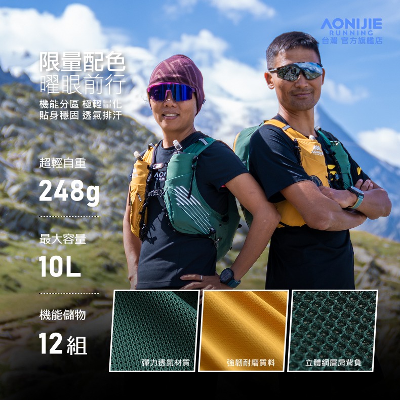 AONIJIE奧尼捷 躍捷S運動背包 【台灣官方旗艦店】10L 跑步背包 越野背包 水袋背包 水袋背心 野跑包登山攻頂包-細節圖2