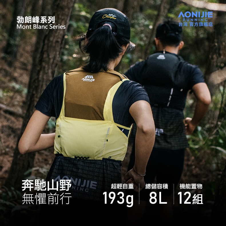 AONIJIE奧尼捷 MBH越野跑步背包 【台灣官方旗艦店】8L 越野背包 跑步背心 馬拉松背包 運動背包 野跑包攻頂包-細節圖2
