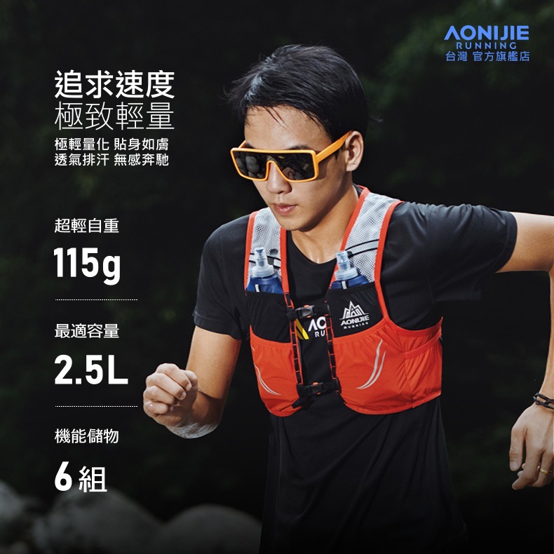 AONIJIE奧尼捷 勁速2越野運動背包 【台灣官方旗艦店】2.5L 越野背心 越野背包 跑步背包 野跑包 馬拉松 登山-細節圖2