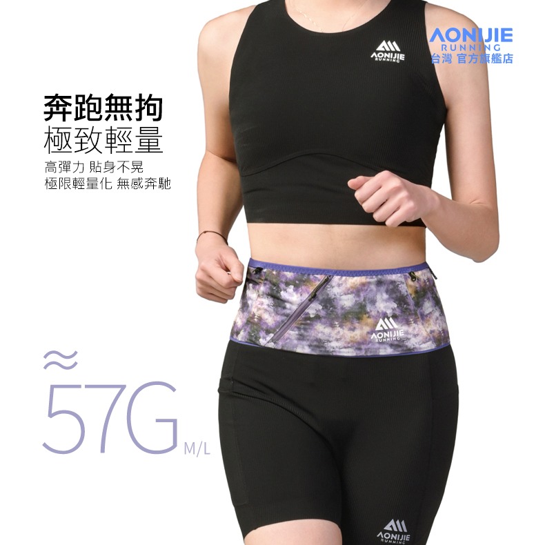 AONIJIE奧尼捷 幻影自由腰帶 【台灣官方旗艦店】 跑步腰包 運動腰包 越野腰帶 水壺腰包 手機腰包 路跑馬拉松腰包-細節圖3