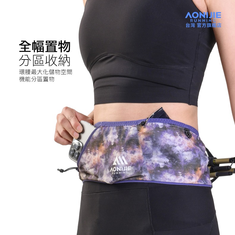 AONIJIE奧尼捷 幻影自由腰帶 【台灣官方旗艦店】 跑步腰包 運動腰包 越野腰帶 水壺腰包 手機腰包 路跑馬拉松腰包-細節圖5