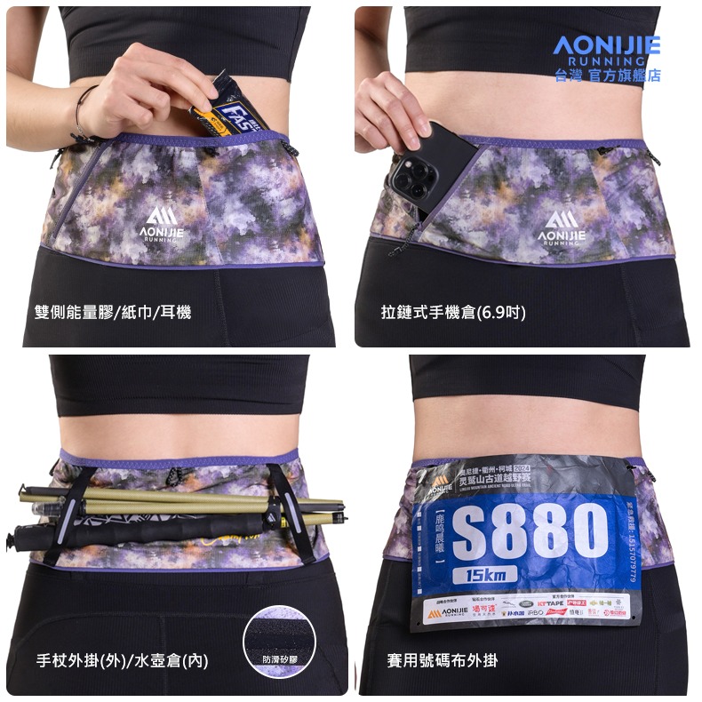 AONIJIE奧尼捷 幻影自由腰帶 【台灣官方旗艦店】 跑步腰包 運動腰包 越野腰帶 水壺腰包 手機腰包 路跑馬拉松腰包-細節圖6