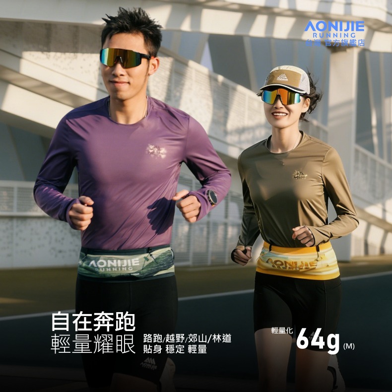 AONIJIE奧尼捷 幻捷自由腰帶 【台灣官方旗艦店】 運動腰包 跑步腰包 越野腰帶 水壺腰包 手機腰包 路跑馬拉松腰包-細節圖2