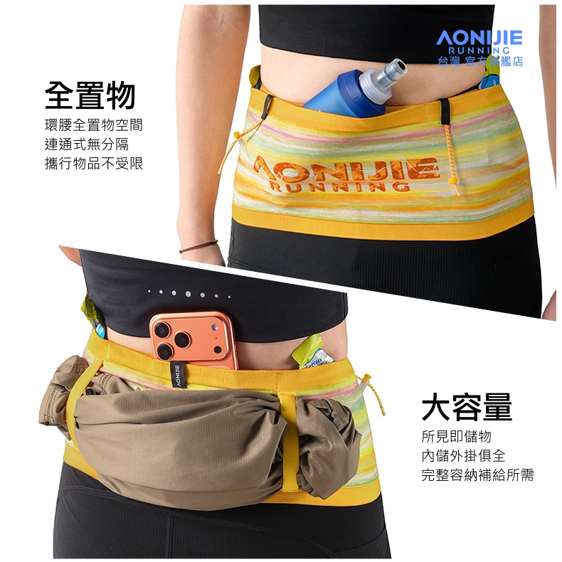AONIJIE奧尼捷 幻捷自由腰帶 【台灣官方旗艦店】 運動腰包 跑步腰包 越野腰帶 水壺腰包 手機腰包 路跑馬拉松腰包-細節圖5