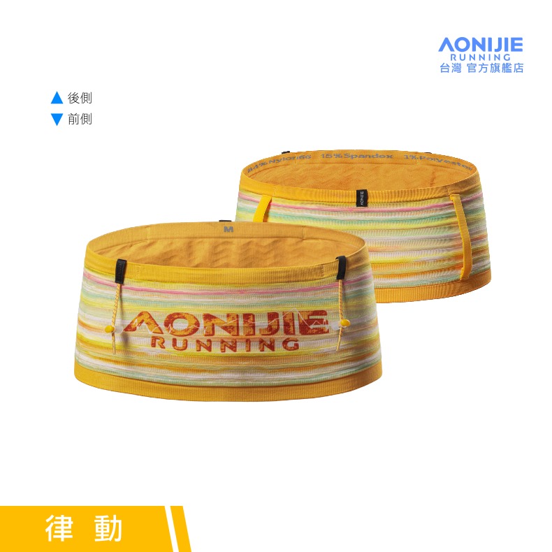 AONIJIE奧尼捷 幻捷自由腰帶 【台灣官方旗艦店】 運動腰包 跑步腰包 越野腰帶 水壺腰包 手機腰包 路跑馬拉松腰包-規格圖9