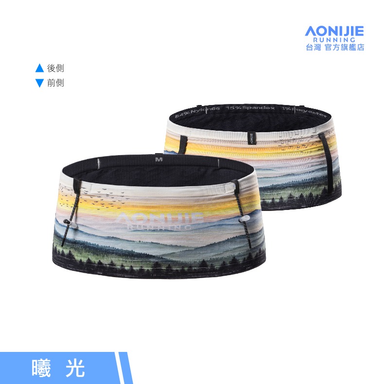 AONIJIE奧尼捷 幻捷自由腰帶 【台灣官方旗艦店】 運動腰包 跑步腰包 越野腰帶 水壺腰包 手機腰包 路跑馬拉松腰包-規格圖9