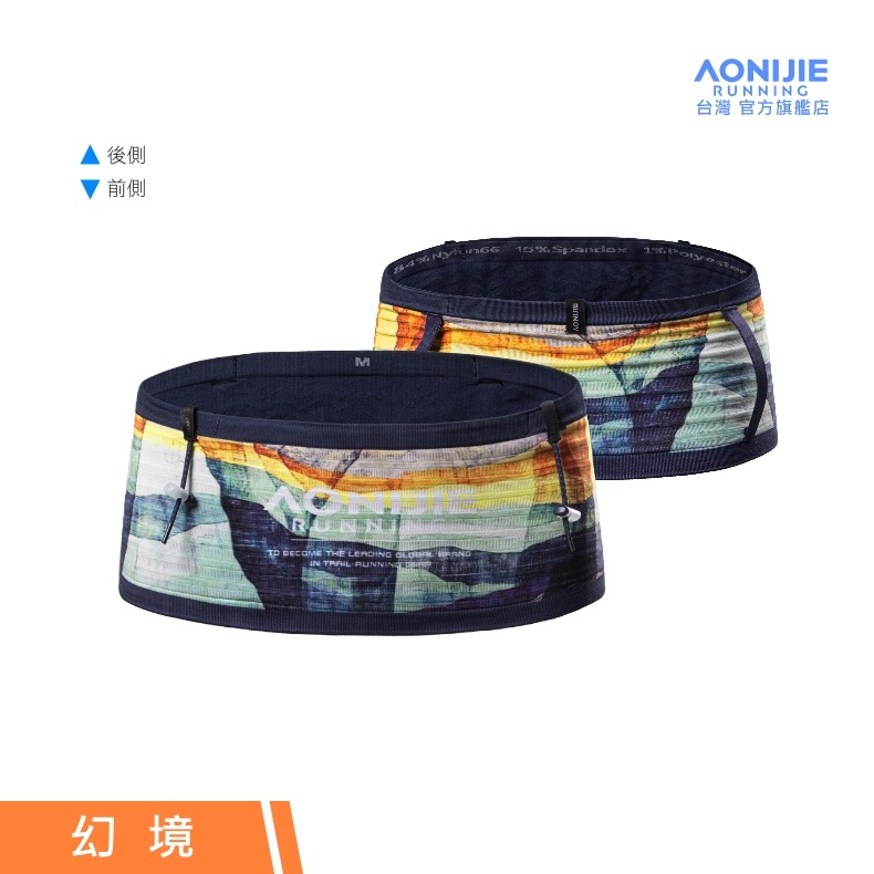 AONIJIE奧尼捷 幻捷自由腰帶 【台灣官方旗艦店】 運動腰包 跑步腰包 越野腰帶 水壺腰包 手機腰包 路跑馬拉松腰包-規格圖9