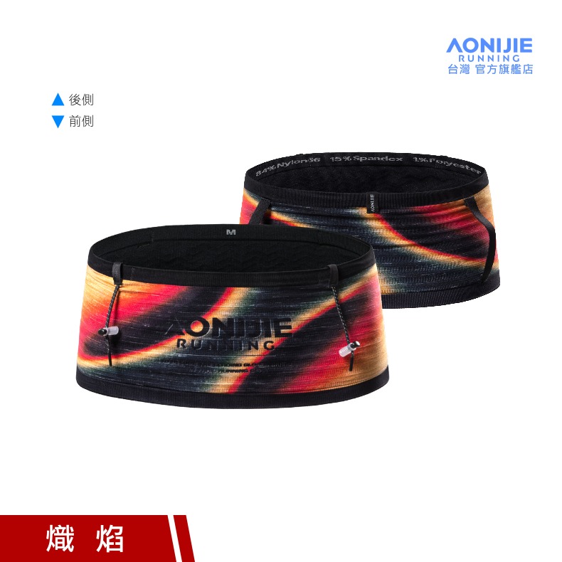 AONIJIE奧尼捷 幻捷自由腰帶 【台灣官方旗艦店】 運動腰包 跑步腰包 越野腰帶 水壺腰包 手機腰包 路跑馬拉松腰包-規格圖9