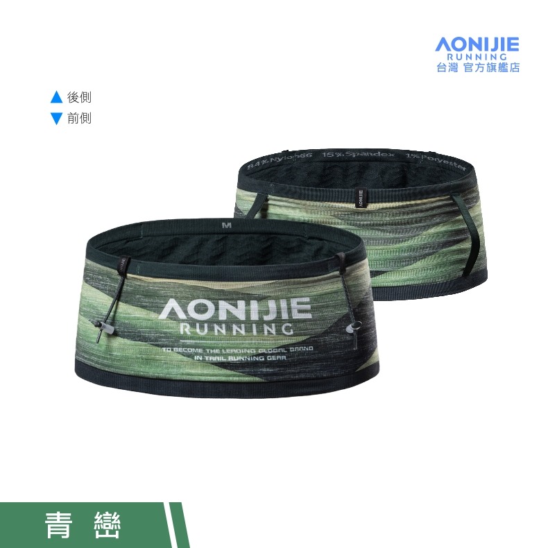 AONIJIE奧尼捷 幻捷自由腰帶 【台灣官方旗艦店】 運動腰包 跑步腰包 越野腰帶 水壺腰包 手機腰包 路跑馬拉松腰包-規格圖9