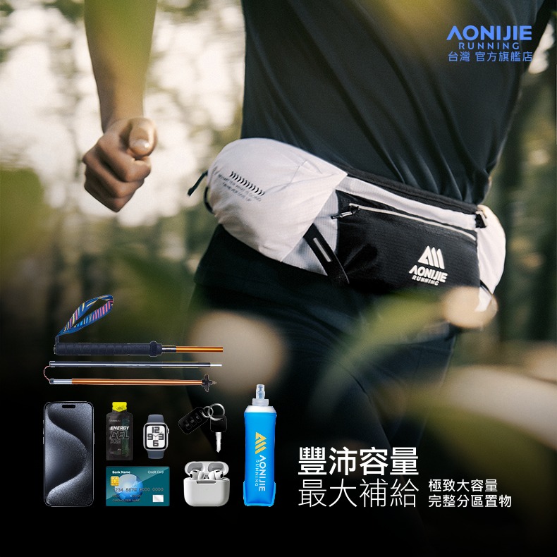 AONIJIE奧尼捷 MB專業運動腰包 【台灣官方旗艦店】 水壺腰包 跑步腰包 越野腰包 馬拉松腰包 手機腰包 運動腰帶-細節圖4