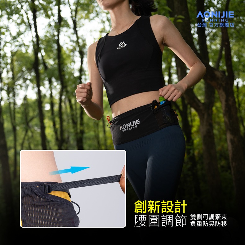 AONIJIE 奧尼捷 MB運動自由腰帶 【台灣官方旗艦店】 運動腰包 跑步腰包 運動腰帶 越野腰帶 水壺腰包 手機腰包-細節圖5