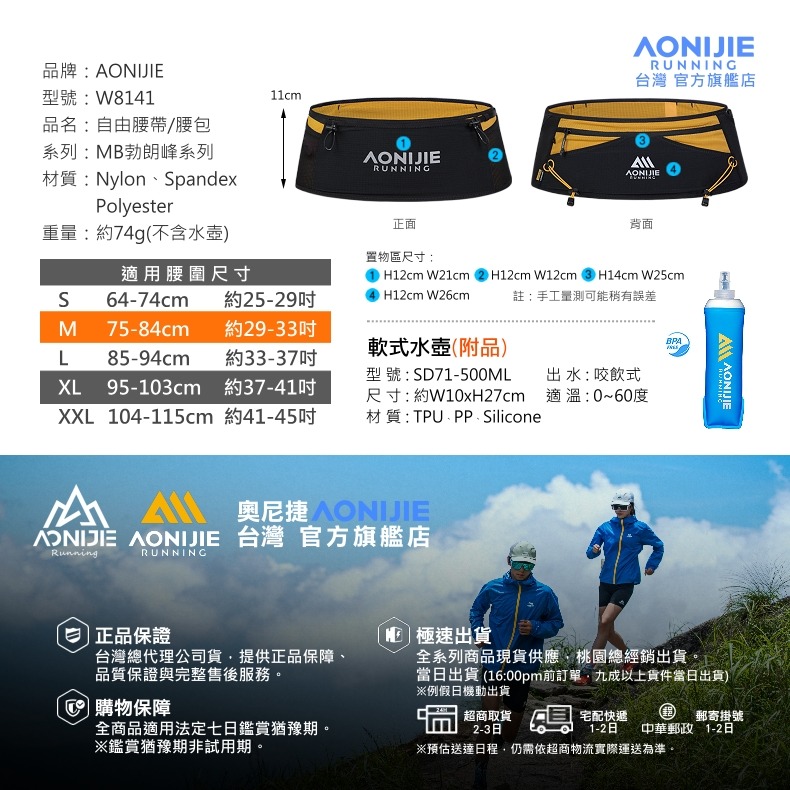 AONIJIE 奧尼捷 MB運動自由腰帶 【台灣官方旗艦店】 運動腰包 跑步腰包 運動腰帶 越野腰帶 水壺腰包 手機腰包-細節圖9