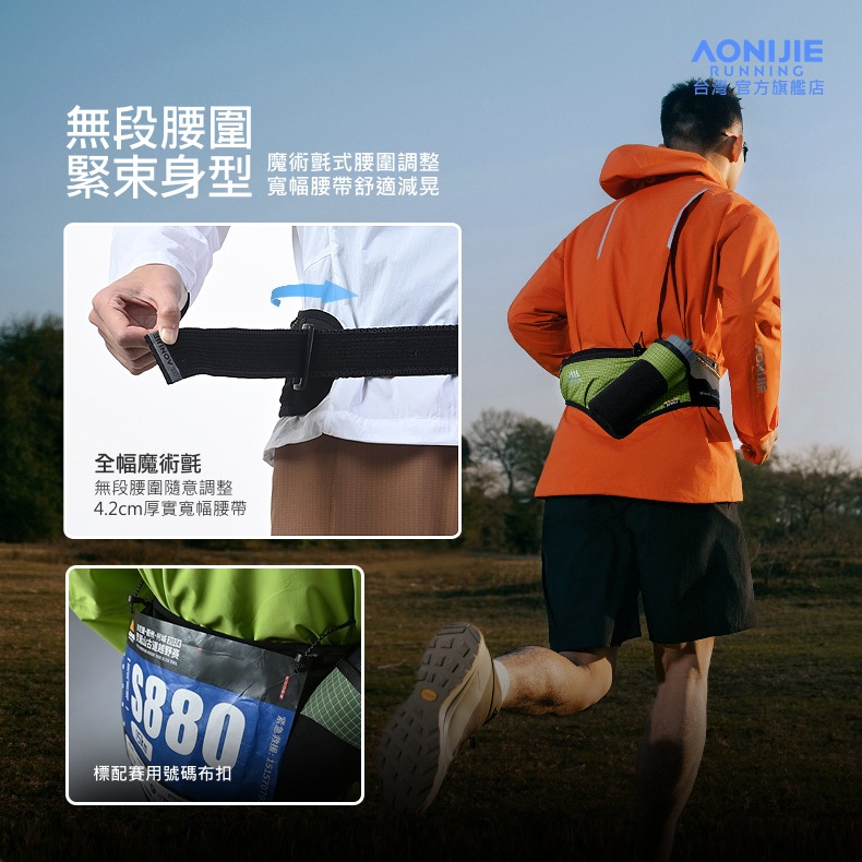 AONIJIE奧尼捷 FH水壺式運動腰包 【台灣官方旗艦店】 越野腰包 手機跑步腰包 水壺腰包 馬拉松腰包 騎行健行登山-細節圖6