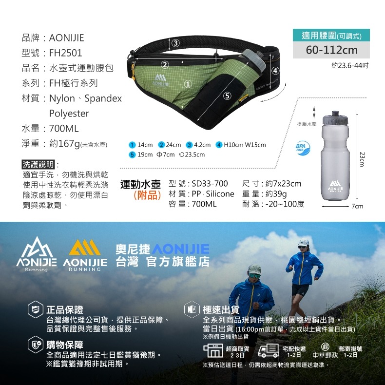 AONIJIE奧尼捷 FH水壺式運動腰包 【台灣官方旗艦店】 越野腰包 手機跑步腰包 水壺腰包 馬拉松腰包 騎行健行登山-細節圖9