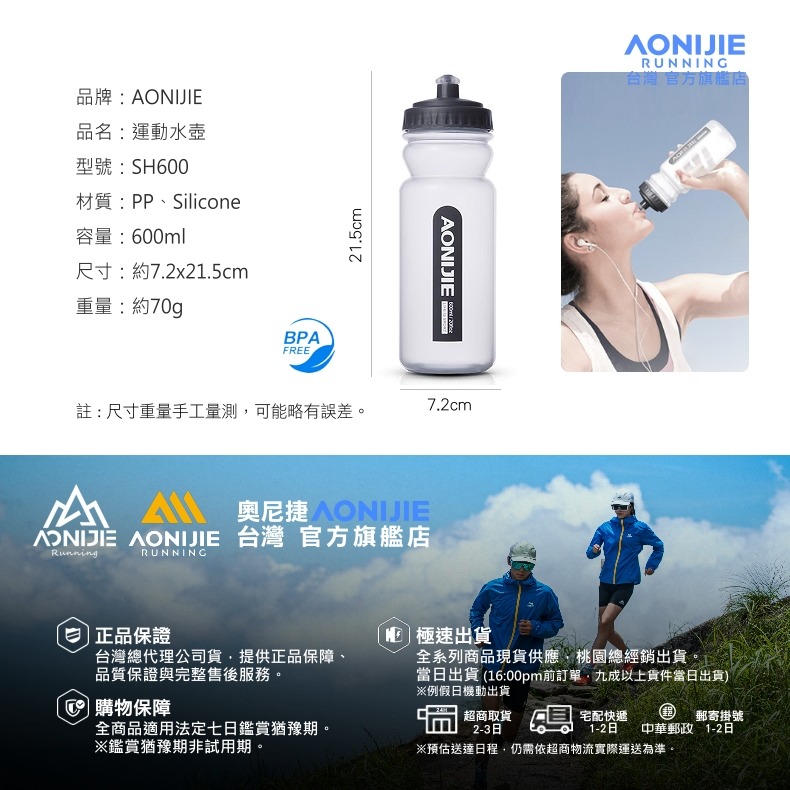 AONIJIE奧尼捷 專業運動水壺 【台灣官方旗艦店】600ml BPA Free 超輕量咬嘴式 路跑 馬拉松 運動水瓶-細節圖9