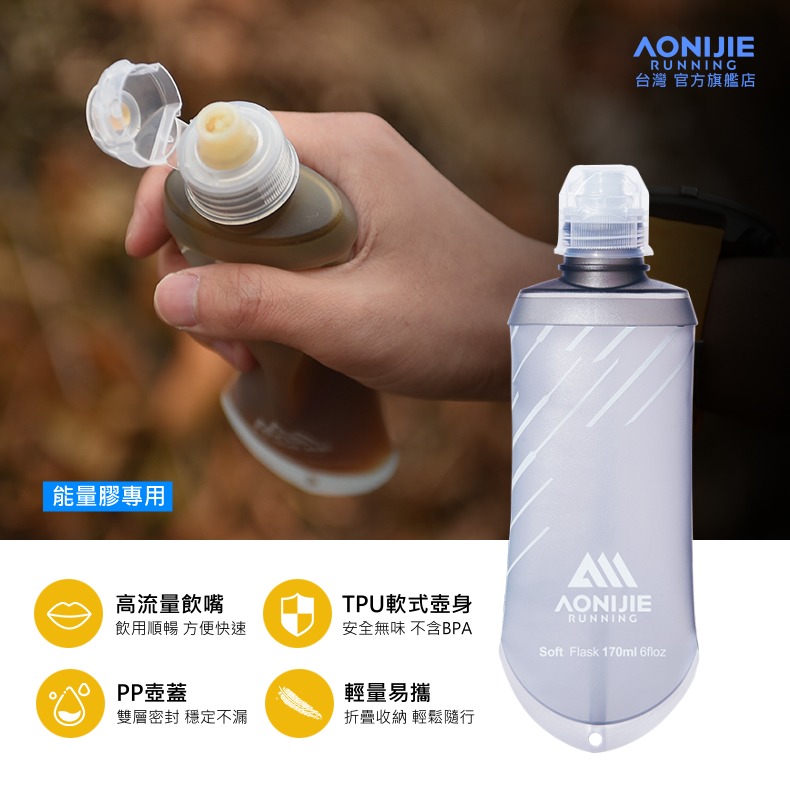 AONIJIE奧尼捷 能量膠專用軟式水壺 【台灣官方旗艦店】170ml 軟水壺 折疊水壺 能量膠水袋 路跑馬拉松-細節圖4