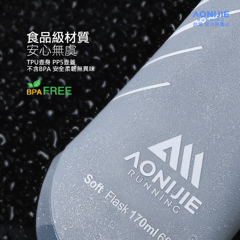 AONIJIE奧尼捷 能量膠專用軟式水壺 【台灣官方旗艦店】170ml 軟水壺 折疊水壺 能量膠水袋 路跑馬拉松-細節圖7