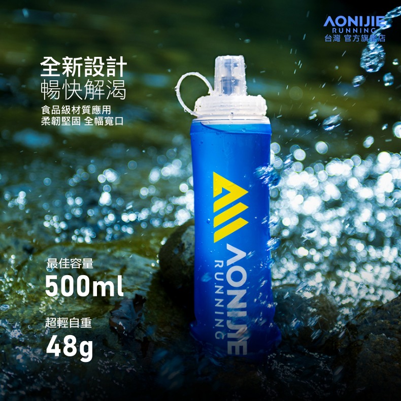 AONIJIE奧尼捷 FH專業運動軟水壺 【台灣官方旗艦店】500ml 軟水壺 折疊水壺 運動水壺 跑步越野水壺 軟水袋-細節圖2