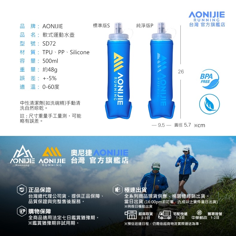 AONIJIE奧尼捷 FH專業運動軟水壺 【台灣官方旗艦店】500ml 軟水壺 折疊水壺 運動水壺 跑步越野水壺 軟水袋-細節圖9