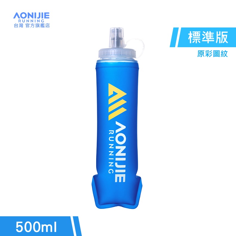 AONIJIE奧尼捷 FH專業運動軟水壺 【台灣官方旗艦店】500ml 軟水壺 折疊水壺 運動水壺 跑步越野水壺 軟水袋-規格圖9