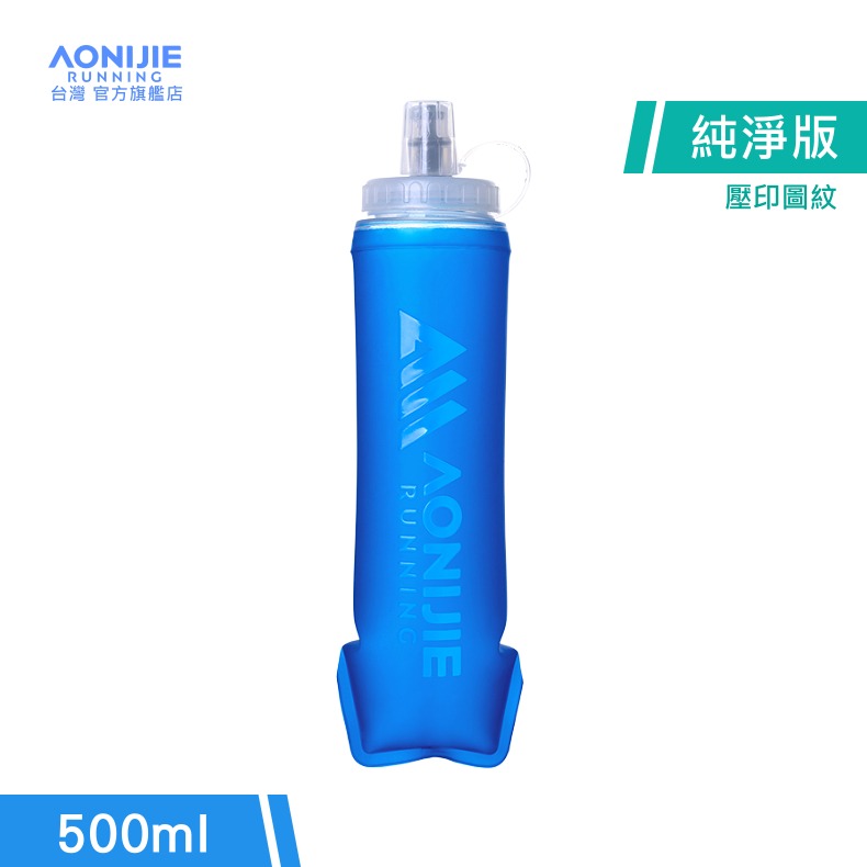 AONIJIE奧尼捷 FH專業運動軟水壺 【台灣官方旗艦店】500ml 軟水壺 折疊水壺 運動水壺 跑步越野水壺 軟水袋-規格圖9