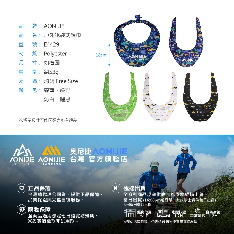 AONIJIE奧尼捷 戶外冰袋式領巾 【台灣官方旗艦店】 防曬降溫神器 冰領巾 運動冰巾 冰塊涼巾 冰袋圍脖 脖子涼巾-細節圖9
