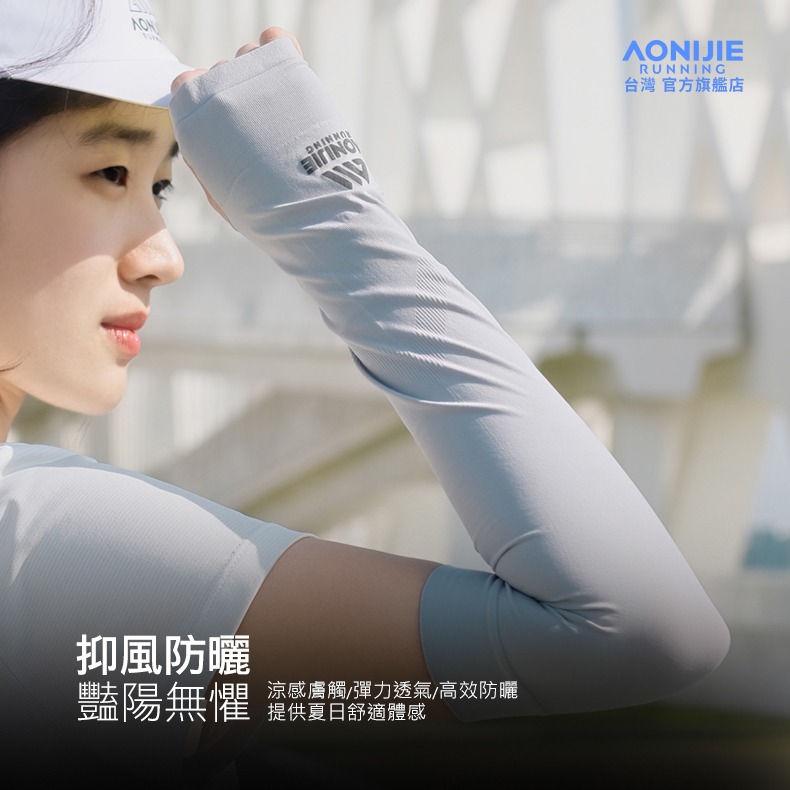 AONIJIE奧尼捷 速捷機能防曬袖套 【台灣官方旗艦店】抗UV UPF50 冰絲涼感 運動袖套 機車 自行車袖套 冰袖-細節圖3