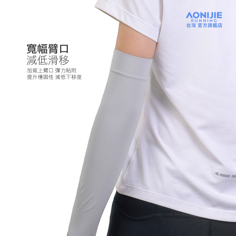 AONIJIE奧尼捷 速捷機能防曬袖套 【台灣官方旗艦店】抗UV UPF50 冰絲涼感 運動袖套 機車 自行車袖套 冰袖-細節圖4