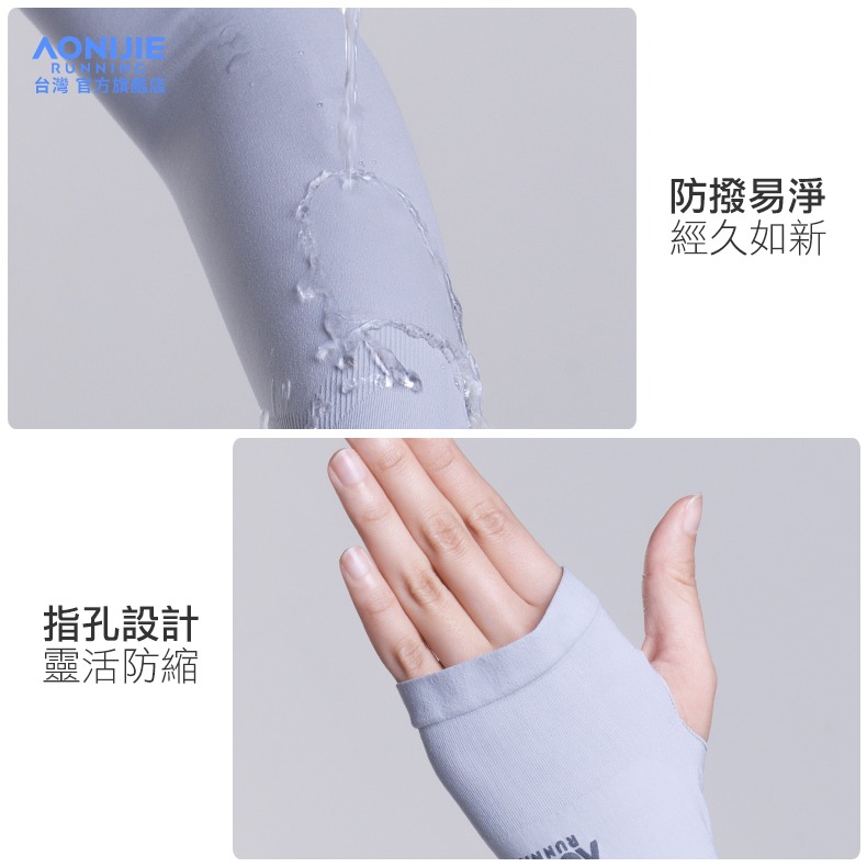 AONIJIE奧尼捷 速捷機能防曬袖套 【台灣官方旗艦店】抗UV UPF50 冰絲涼感 運動袖套 機車 自行車袖套 冰袖-細節圖6