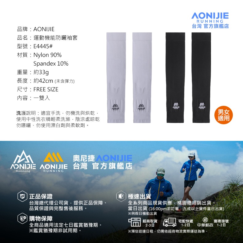 AONIJIE奧尼捷 速捷機能防曬袖套 【台灣官方旗艦店】抗UV UPF50 冰絲涼感 運動袖套 機車 自行車袖套 冰袖-細節圖9