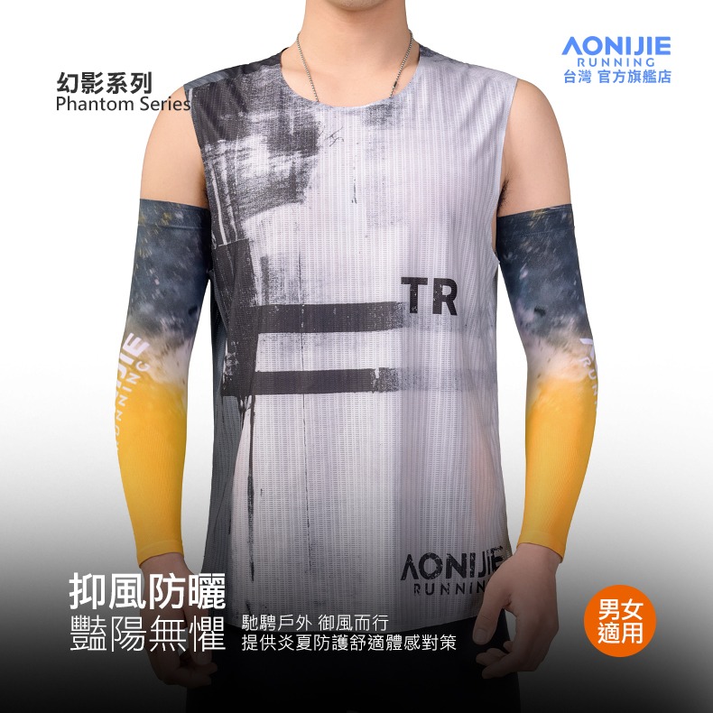 AONIJIE奧尼捷 幻影機能防曬袖套 【台灣官方旗艦店】抗UV UPF50 運動袖套 機車自行車袖套 冰袖 跑步 越野-細節圖3
