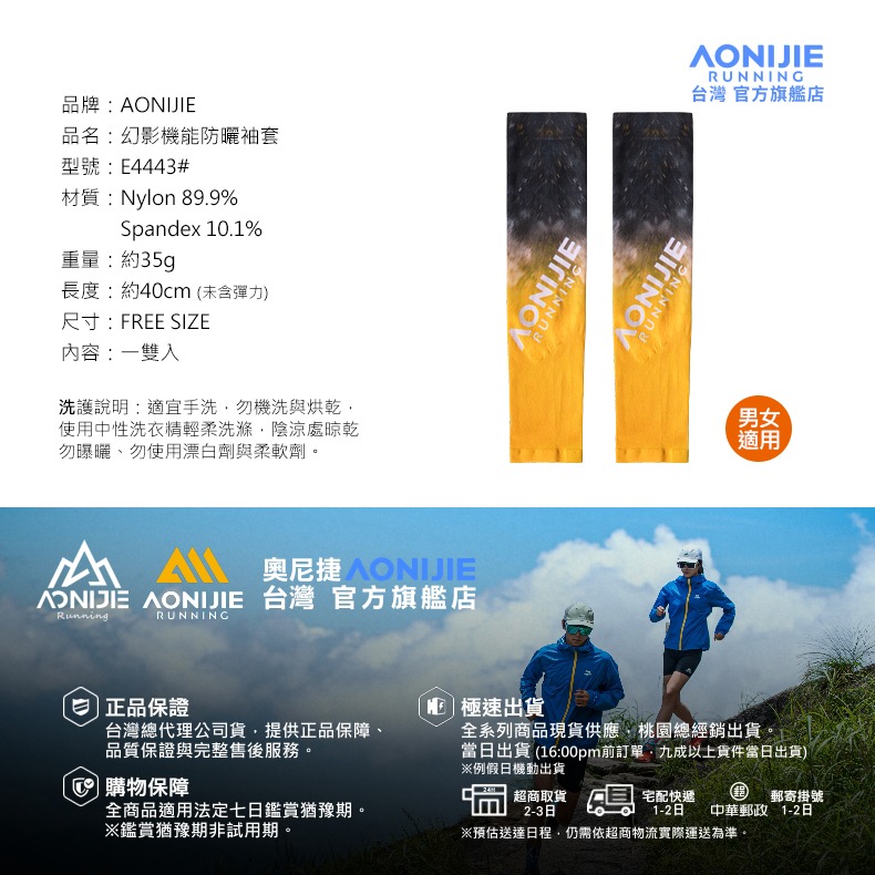 AONIJIE奧尼捷 幻影機能防曬袖套 【台灣官方旗艦店】抗UV UPF50 運動袖套 機車自行車袖套 冰袖 跑步 越野-細節圖9