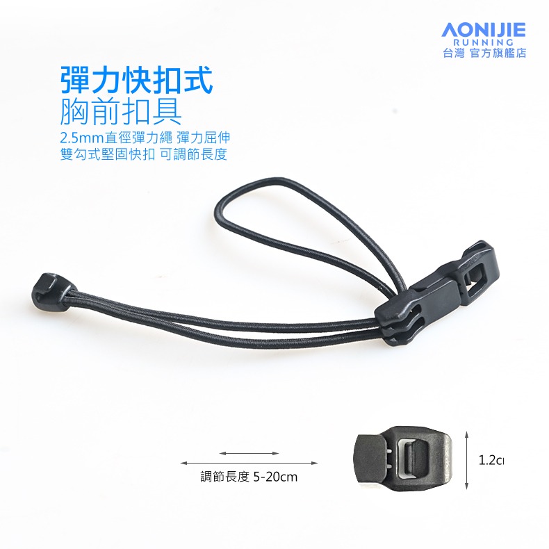 AONIJIE奧尼捷 背包胸前扣具 【台灣官方旗艦店】 可調式胸帶 織帶插扣式 彈力快扣式 越野跑步背包/登山背包適用-細節圖5