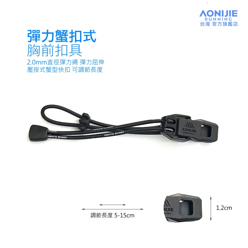 AONIJIE奧尼捷 背包胸前扣具 【台灣官方旗艦店】 可調式胸帶 織帶插扣式 彈力快扣式 越野跑步背包/登山背包適用-細節圖7