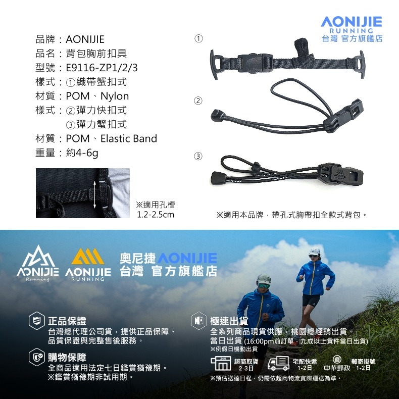 AONIJIE奧尼捷 背包胸前扣具 【台灣官方旗艦店】 可調式胸帶 織帶插扣式 彈力快扣式 越野跑步背包/登山背包適用-細節圖9
