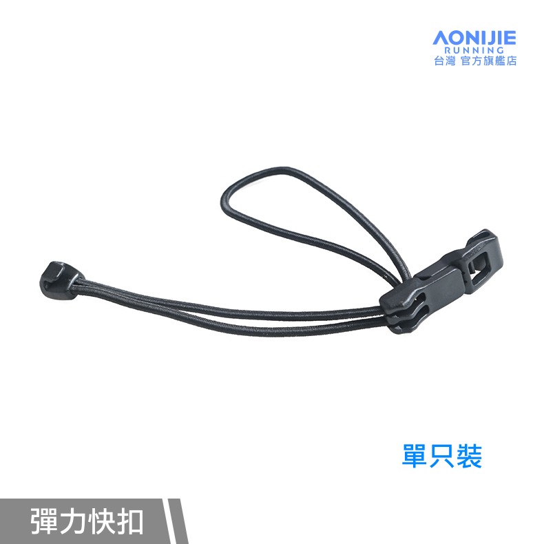 彈力快扣型(單只)