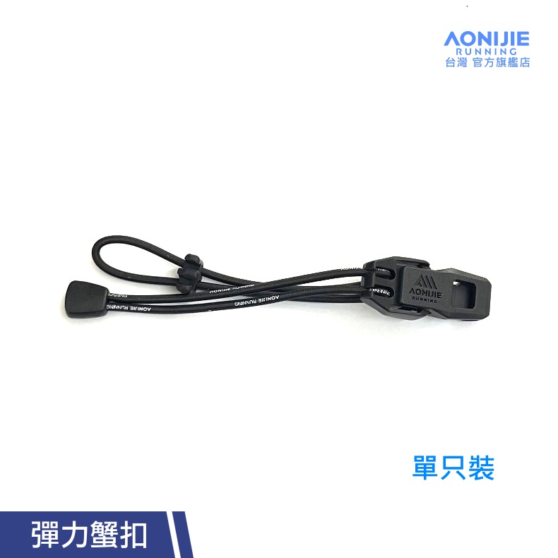 彈力蟹扣型(單只)