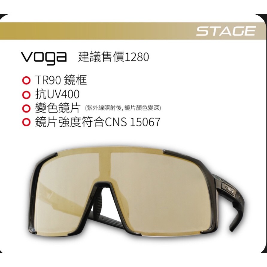 酷榮單車◇004008◇STAGE 太陽眼鏡/抗UV400-規格圖3