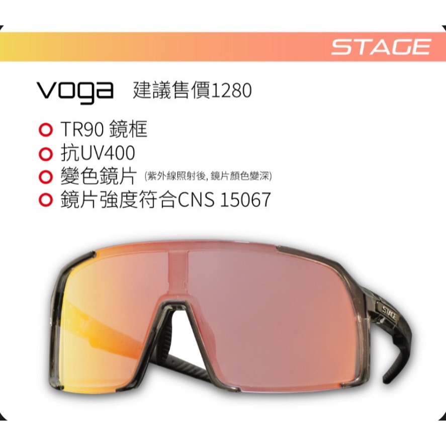 酷榮單車◇004008◇STAGE 太陽眼鏡/抗UV400-規格圖3